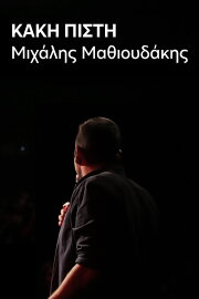 Michalis Mathioudakis: Bad Faith Michalis Mathioudakis: Bad Faith