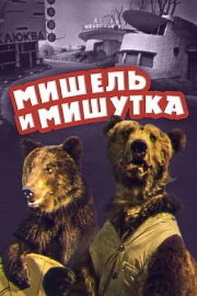 Michel and Mishutka