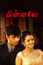 Minnale