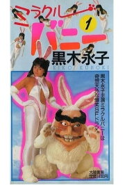 Miracle Bunny