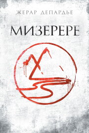 Miserere