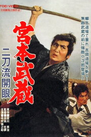 Miyamoto Musashi III: Birth of Two Sword Style Miyamoto Musashi III: Birth of Two Sword Style