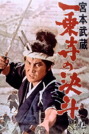 Miyamoto Musashi IV: The Duel at Ichijo-ji Temple Miyamoto Musashi IV: The Duel at Ichijo-ji Temple