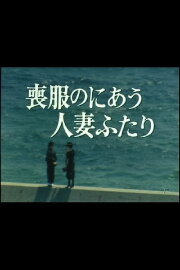 Mofuku no niau hitozuma futari Mofuku no niau hitozuma futari