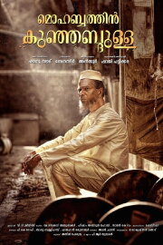 Mohabbathin Kunjabdulla Mohabbathin Kunjabdulla
