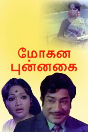 Mohana Punnagai Mohana Punnagai