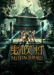 Mojin: Raiders of the Wu Gorge