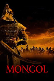 Mongol: The Rise of Genghis Khan Mongol: The Rise of Genghis Khan