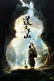 Monk Comes Down the Mountain Monk Comes Down the Mountain