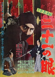 Moonshadow Ninja Scroll: Twenty-One Eyes