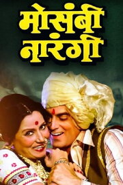 Mosambi Narangi Mosambi Narangi