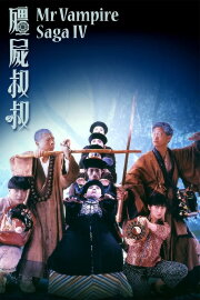 Mr Vampire Saga 4 Mr Vampire Saga 4