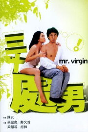 Mr. Virgin Mr. Virgin