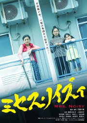 Mrs. Noisy Mrs. Noisy