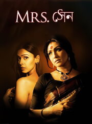 Mrs Sen Mrs Sen