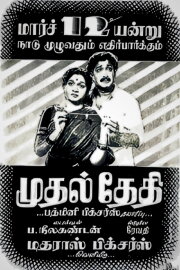 Mudhal Thedhi