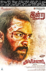 Mupparimanam Mupparimanam