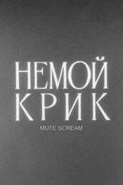 Mute Scream