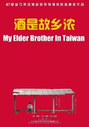 My Elder Brother In Taiwan