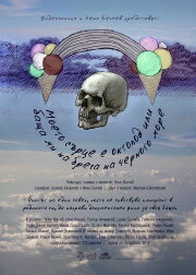 My Heart Is an Octopus or My Father on the Shore of the Black Sea My Heart Is an Octopus or My Father on the Shore of the Black Sea