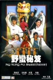 My Kung Fu Sweetheart My Kung Fu Sweetheart