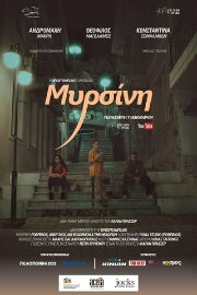 Μυρσίνη