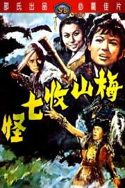 Na Cha and the Seven Devils