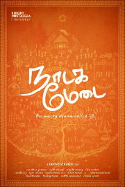 Naadaga Medai