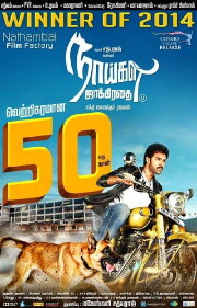 Naaigal Jaakirathai Naaigal Jaakirathai