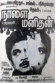 Naalai Manithan Naalai Manithan