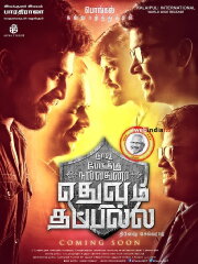 Naalu Peruku Nalladhuna Edhuvum Thappilla