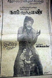 Naam Pirandha Mann