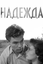 Nadezhda Nadezhda