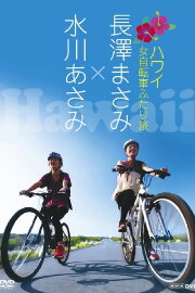 Nagasawa Masami x Mizukawa Asami: Hawaii Onna Jitensha Futari Tabi Nagasawa Masami x Mizukawa Asami: Hawaii Onna Jitensha Futari Tabi
