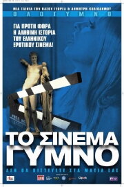 Naked Cinema