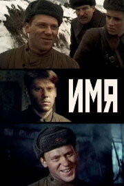 Name Name