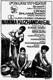 Namma Kuzhandaigal Namma Kuzhandaigal