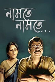 Namte Namte Namte Namte