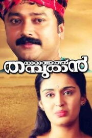 Naranathu Thamburan Naranathu Thamburan