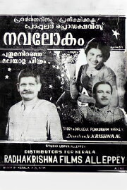 Navalokam Navalokam