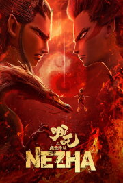 Ne Zha Ne Zha