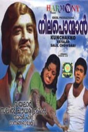 Neela ponman Neela ponman