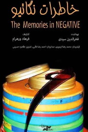 Negative Memories