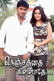Nenjathai Killadhe Nenjathai Killadhe