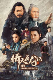 New Kung Fu Cult Master New Kung Fu Cult Master