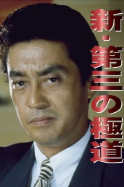 New Third Gangster New Third Gangster
