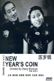 New Year's Coin