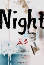 Night Runner Night Runner