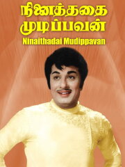 Ninaithadhai Mudippavan Ninaithadhai Mudippavan