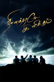 Ninaithale Inikkum Ninaithale Inikkum